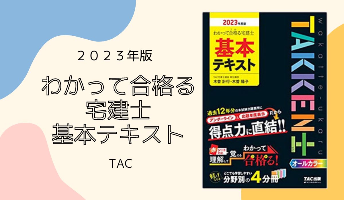 2022年 わかって合格る宅建士 PLUS リンクアカデミー テキスト 参考書