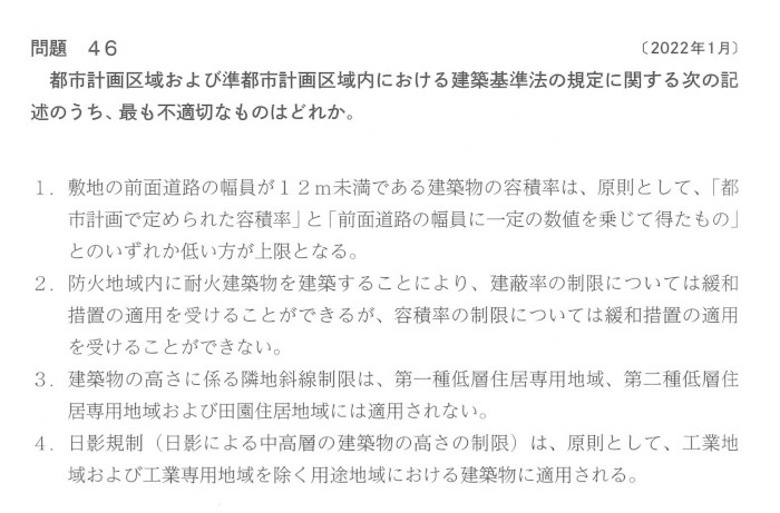 チャレンジ1学科-不動産「問題46 建築基準法」問題文