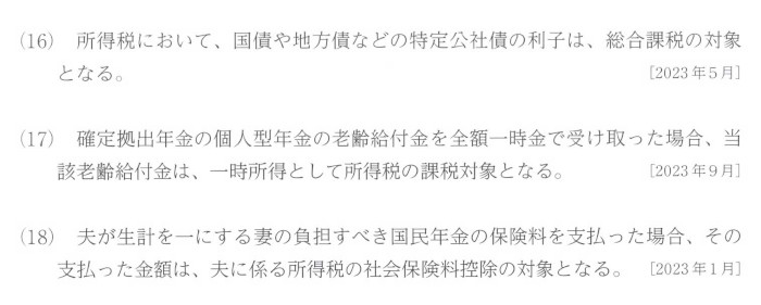 チャレンジ2学科-タックス「問題16～18」問題文