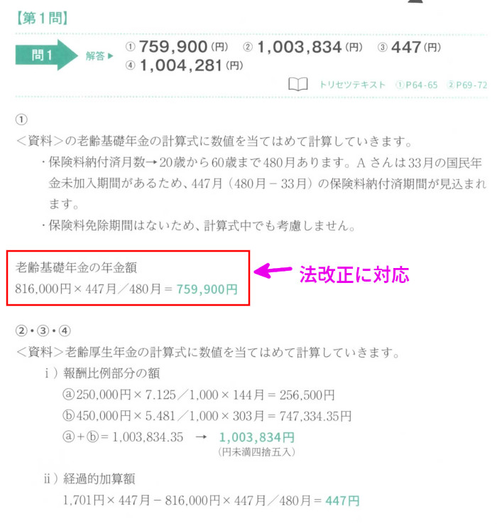 チャレンジ2実技「金財」生保顧客 資産相談業務-第1問の「問1 老齢基礎年金と老齢厚生年金の計算」