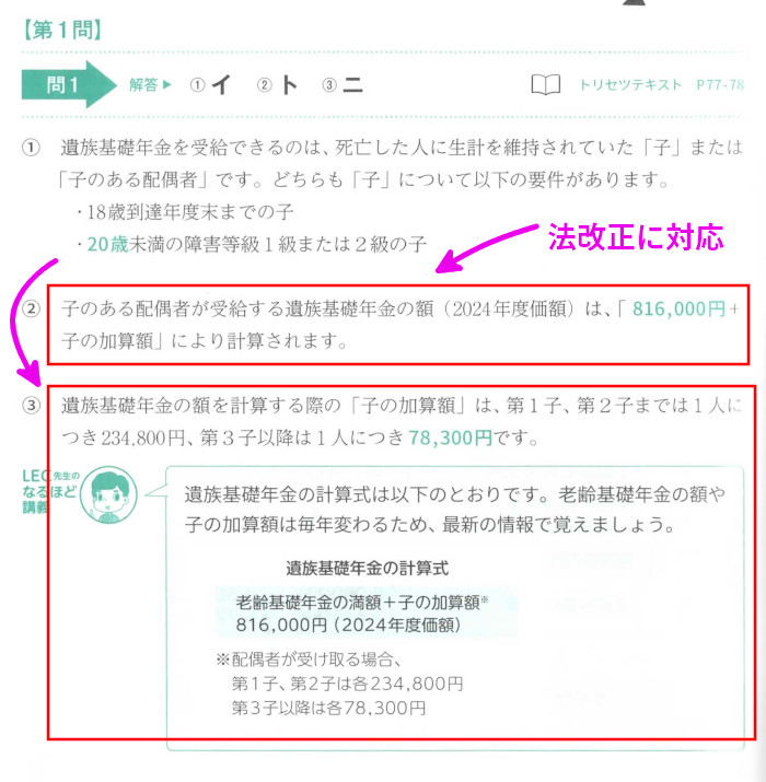 チャレンジ2実技「金財」個人資産相談業務-第1問の「問1 遺族基礎年金」