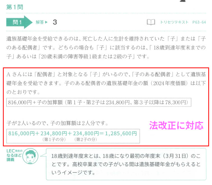 チャレンジ2実技「金財」個人資産相談業務-第1問の「問1 遺族基礎年金」