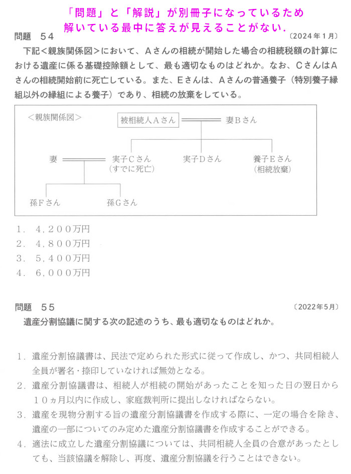 「問題」冊子（チャレンジ1-問54,55）