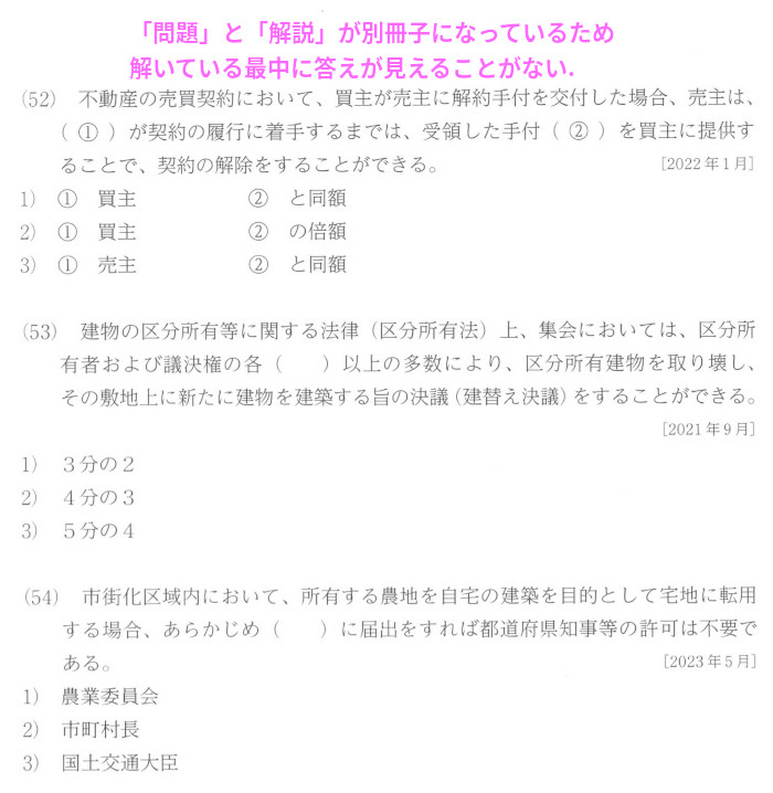 「問題」冊子(チャレンジ1学科-問題52～55)