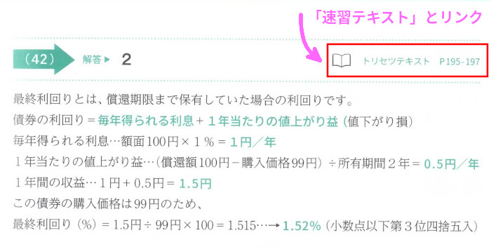 同社LEC「合格のトリセツ 速習テキスト」とリンク