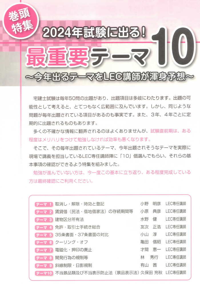 1.「最重要テーマ１０」