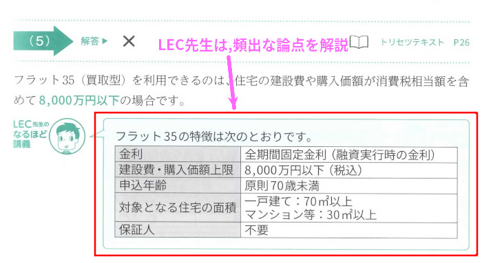 LEC先生の講義