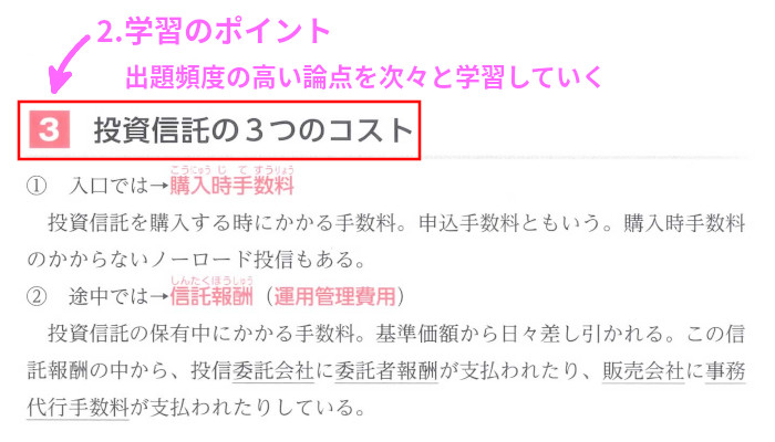 金融の「5.投資信託」(P150-152)