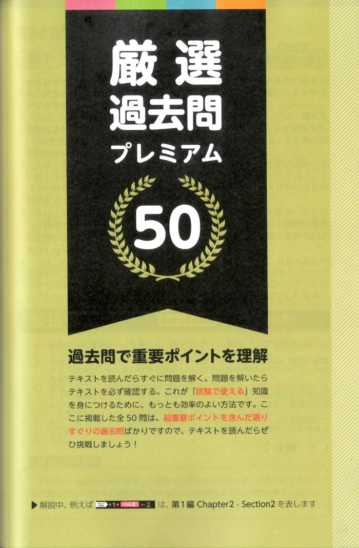 「厳選過去問プレミアム50」