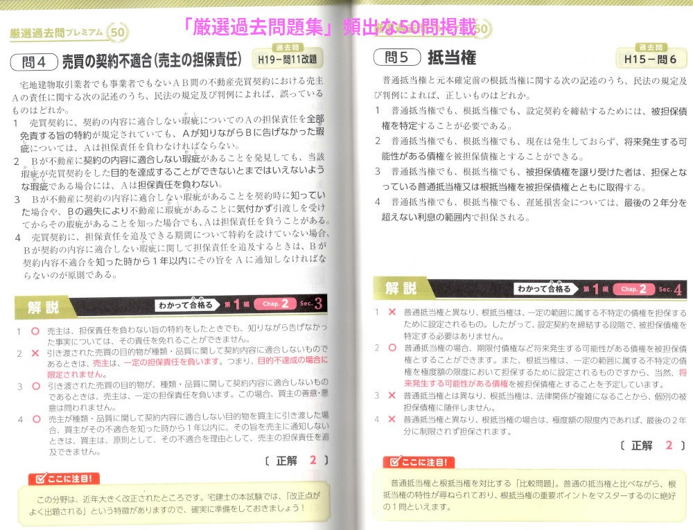 「厳選過去問プレミアム50」の「問5.抵当権」(P759)