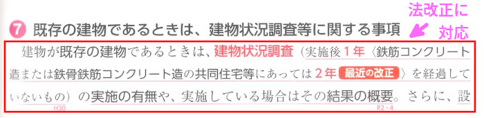 宅建業法「2.重要事項説明書の記載事項⑦」(P385)