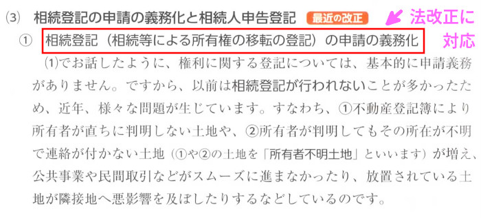 権利関係「2.登記の手続き」「(3)相続登記の申請の義務化」（P130）