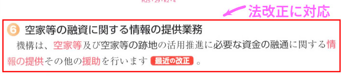 税・その他「6.空き家等の融資に関する情報の提供業務」(P723)