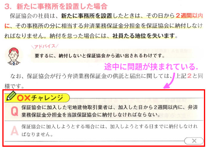 ex.宅建業法民「2.弁済業務保証金分担金の納付等」（P60）