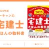 ユーキャンの宅建士 きほんの教科書 2025年版