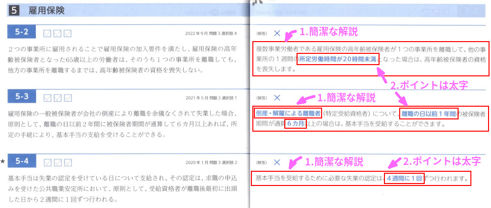 「1章ライフプランニングと資金計画A分野」「問5-2～5-4 雇用保険」