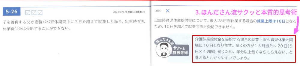 「1章ライフプランニングと資金計画A分野」「問5-26 出生時育児休業給付金」