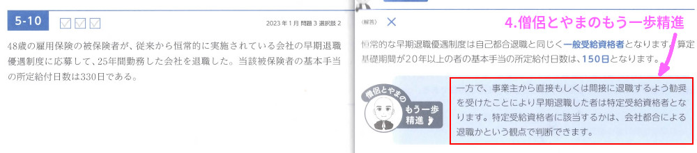 「1章ライフプランニングと資金計画A分野」「問5-10 雇用保険」(僧侶とやまさんコメント)