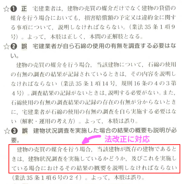 宅建業法「重要事項の説明」「解説」(問97)