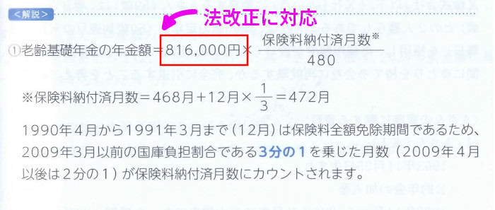 ライフ「応用編攻略」「重要計算問題」「問題1解説」(P167)