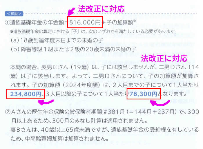 ライフ「応用編攻略」「重要計算問題」「問題4解説」(P178)