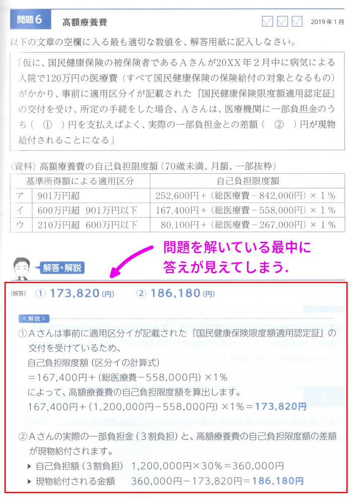 ライフ「応用編攻略」「重要計算問題」「問題6」(P183)