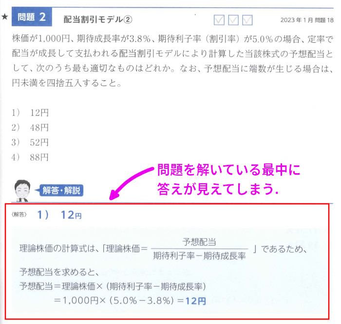 金融「基礎編攻略」「計算・図表問題」「問題2」(P435)