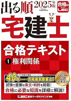 出る順 宅建士 合格テキスト