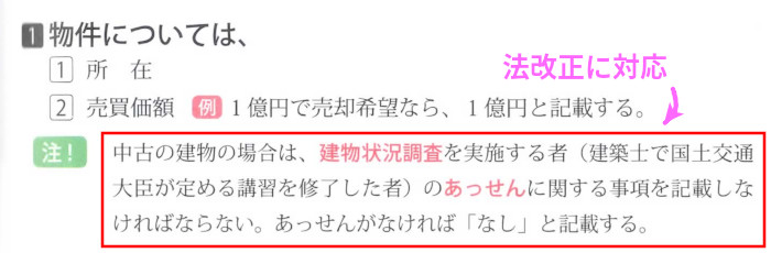 宅建業法「3.媒介契約書の記載事項」「1.物件につては」(P337)