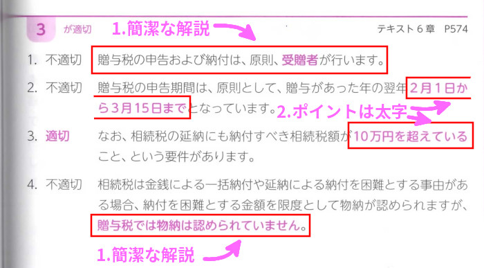 相続「問27 贈与税の申告と納付」解説(P545)