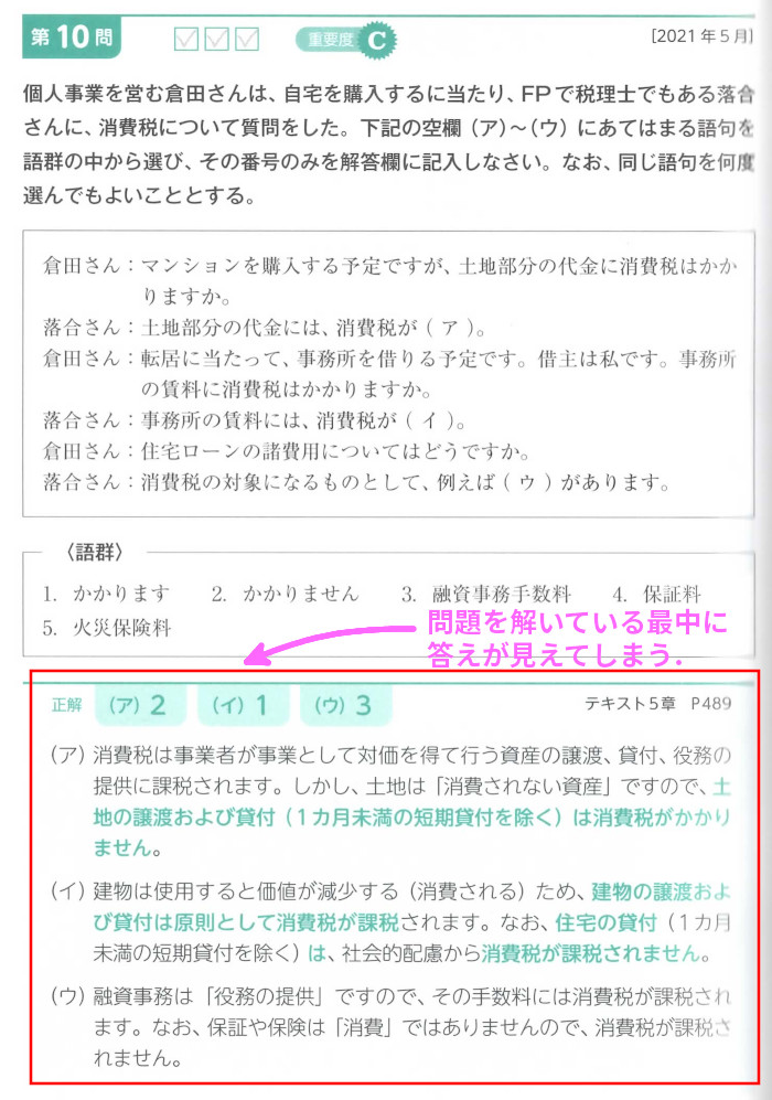 不動産の「第10問」(P480)
