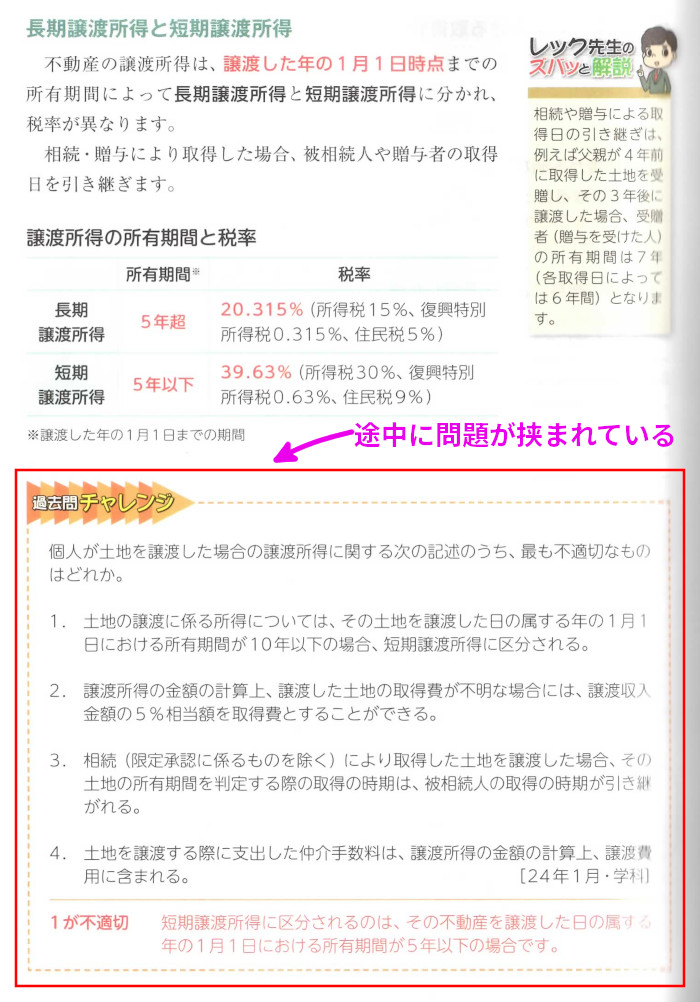 不動産の「長期譲渡所得と短期譲渡所得」(P496)