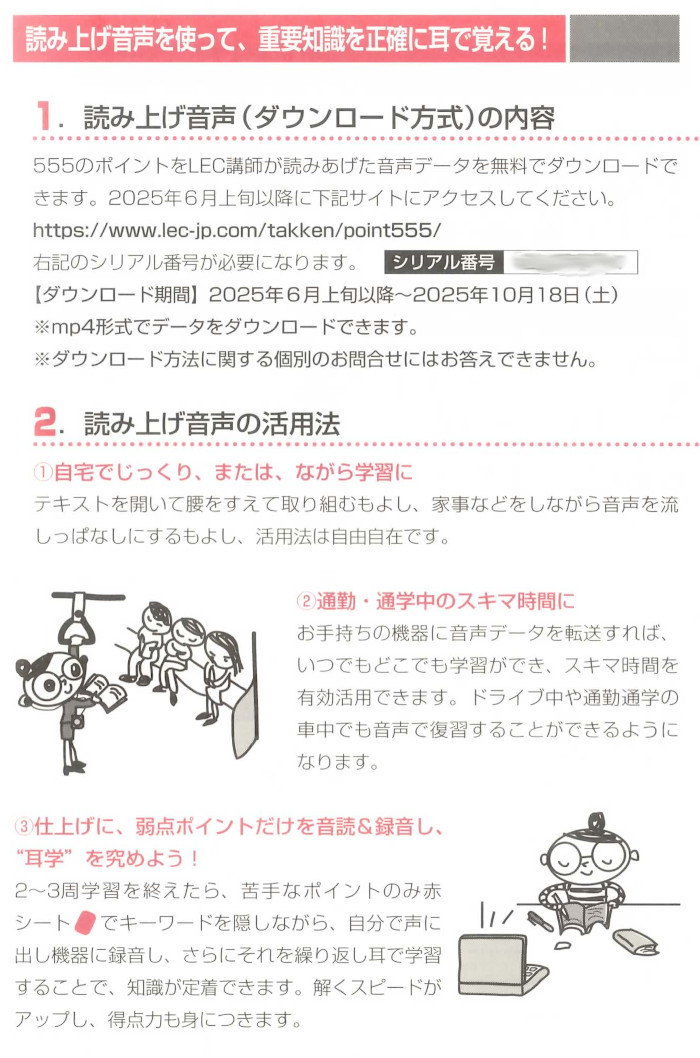 読み上げ音声つき