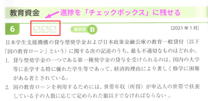 ライフ「問6 教育資金」(P34)