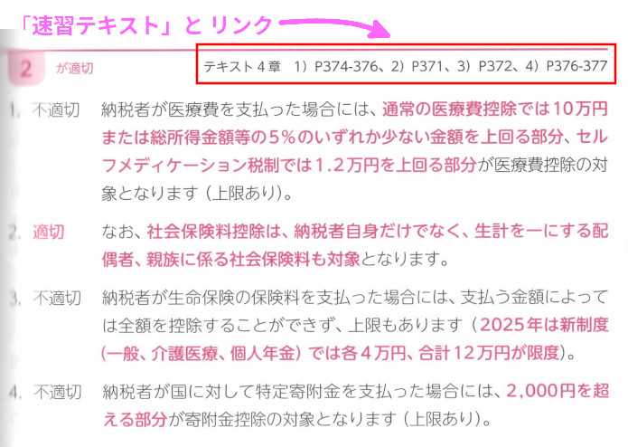 タックス「問15 所得控除」(P349)