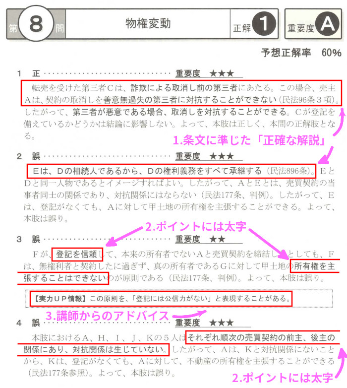 第3回 「問8 物権変動」解説