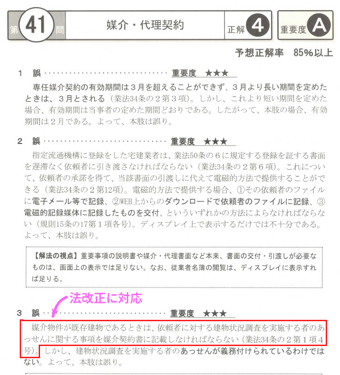 第3回「問41 媒介・代理契約」