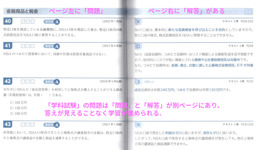 金融の「問40~問43」